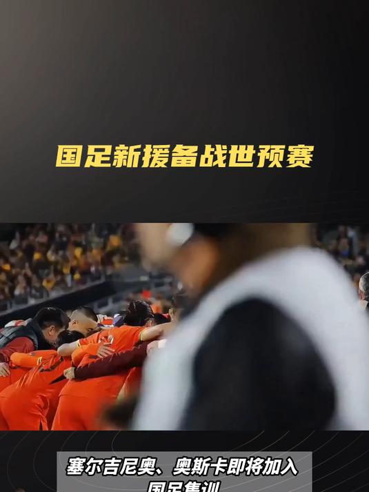 包含全力备战世预赛收官战！国足在重庆进行首次公开训练的词条