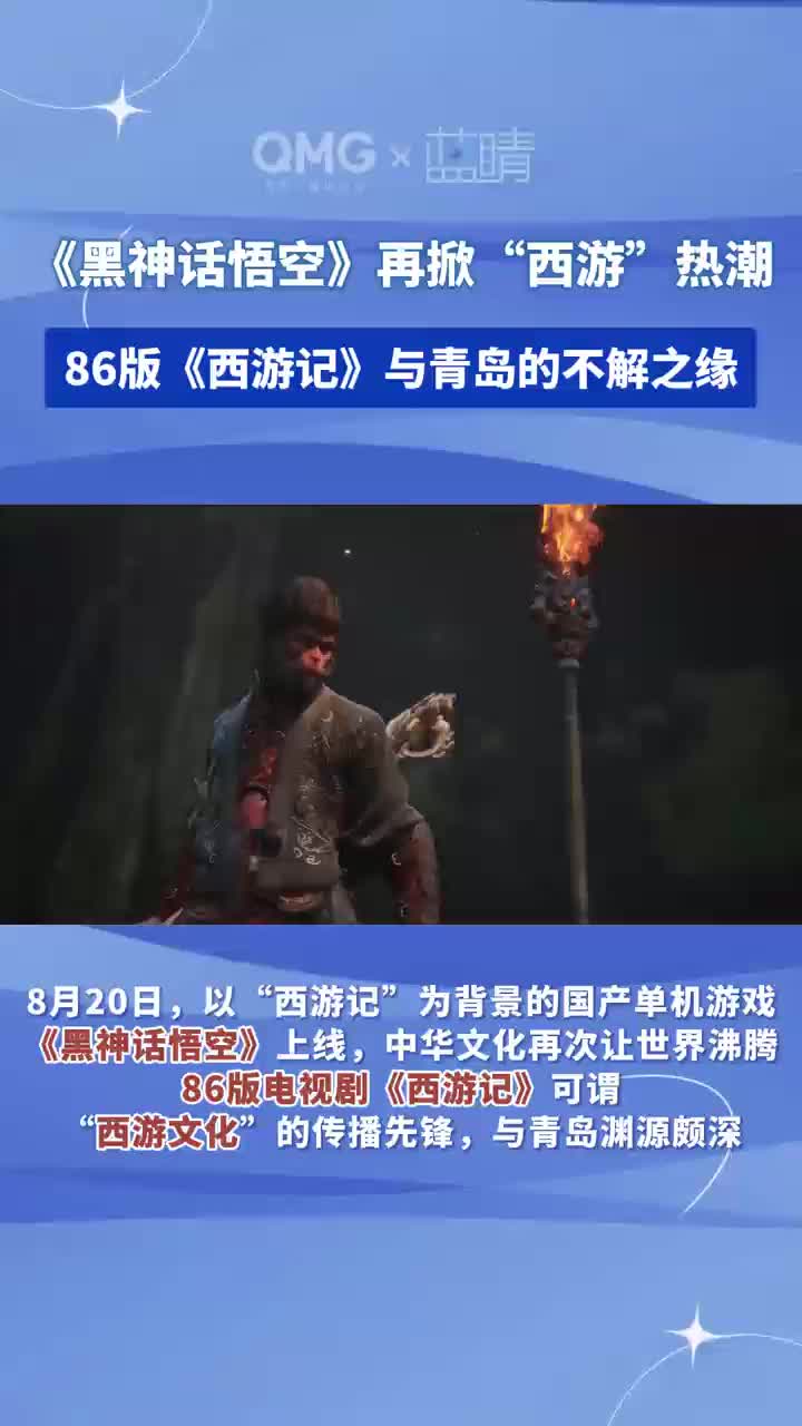 678体育平台-《黑神话》引发文化热潮老外寻觅西游记英文版经典的简单介绍