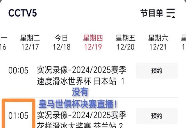 世俱杯决赛时间及直播安排的简单介绍