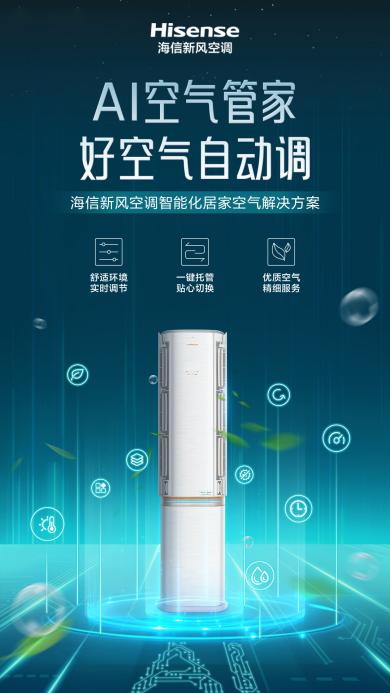 包含海信AI家电提升居家生活品质的词条