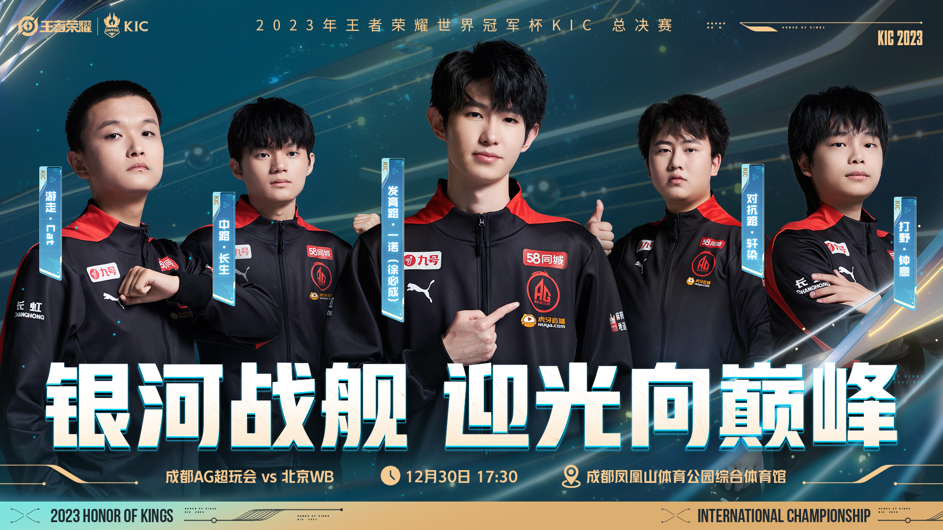 2023年王者荣耀世冠赛，东鹏特饮见证成都AG夺冠