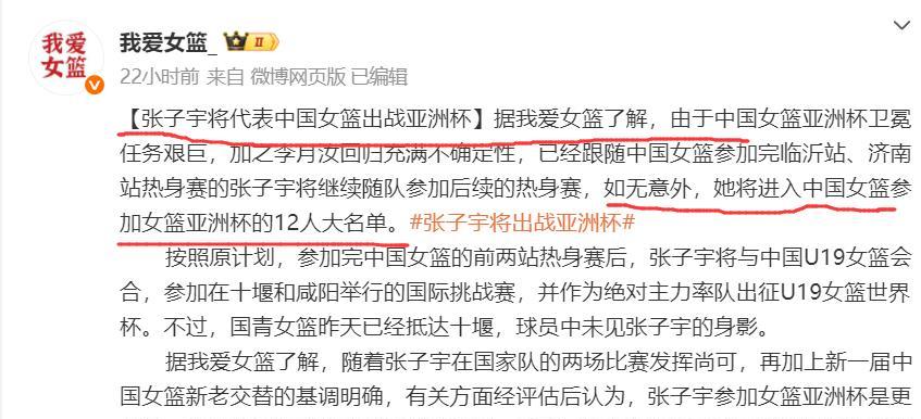 曝中国女篮改变计划张子宇出战亚洲杯放弃U19世界杯