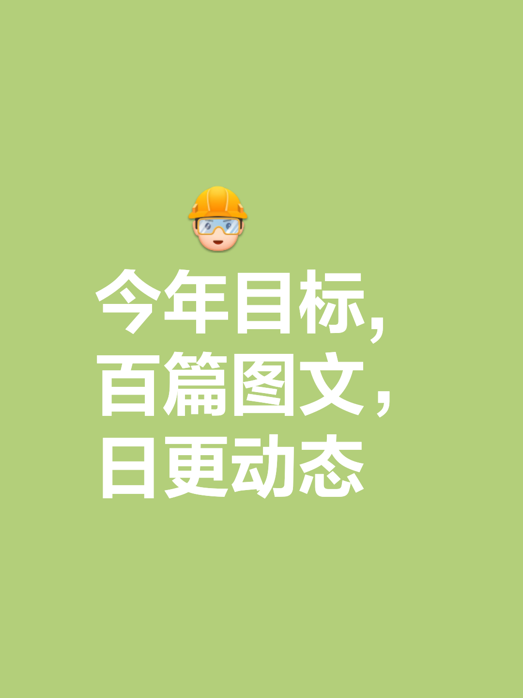 678体育app下载-关于上半年剩最后一周，年初制定的目标现在有完成吗的信息