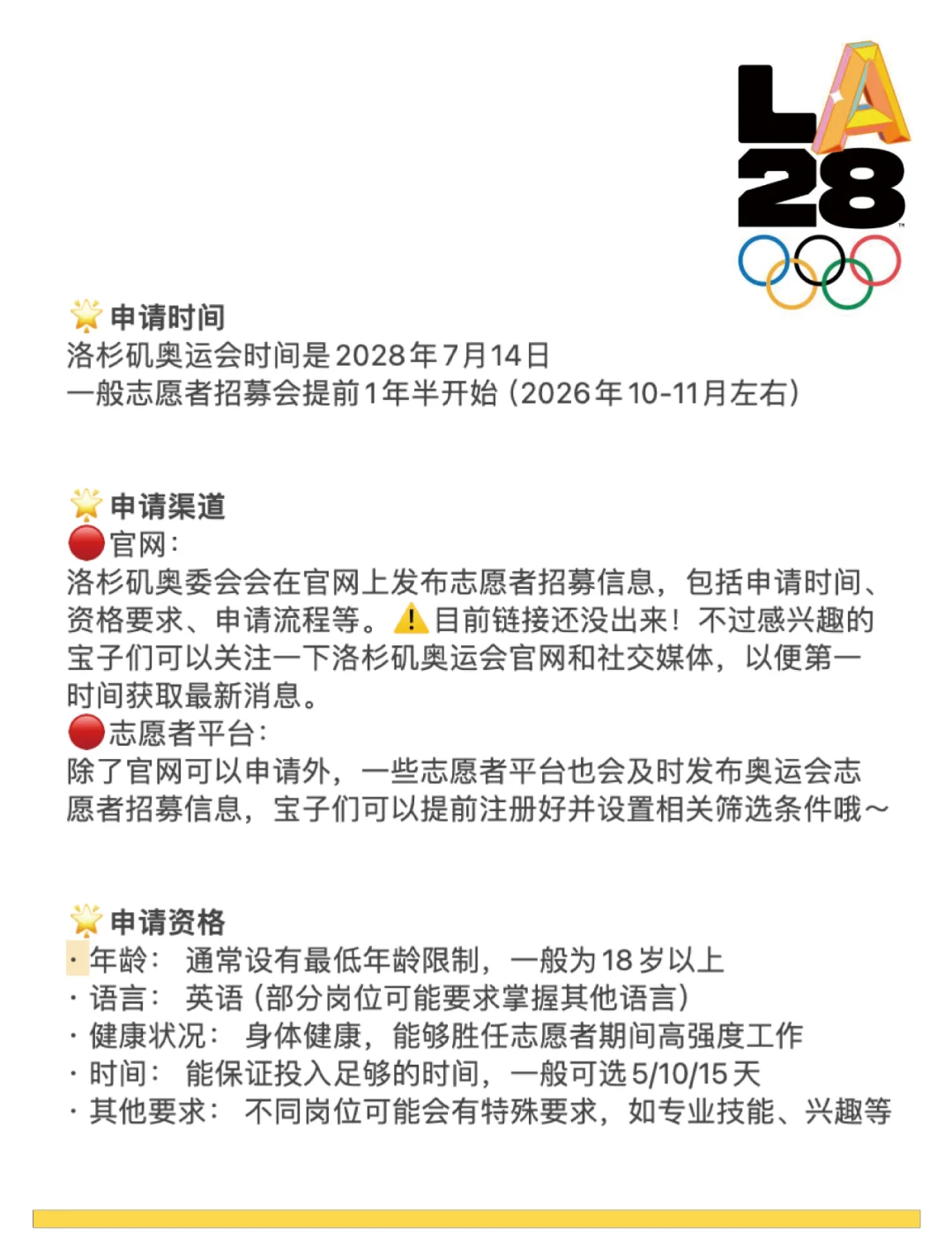 678体育app-包含2028年7月14日！洛杉矶奥运会开闭幕式时间确定的词条