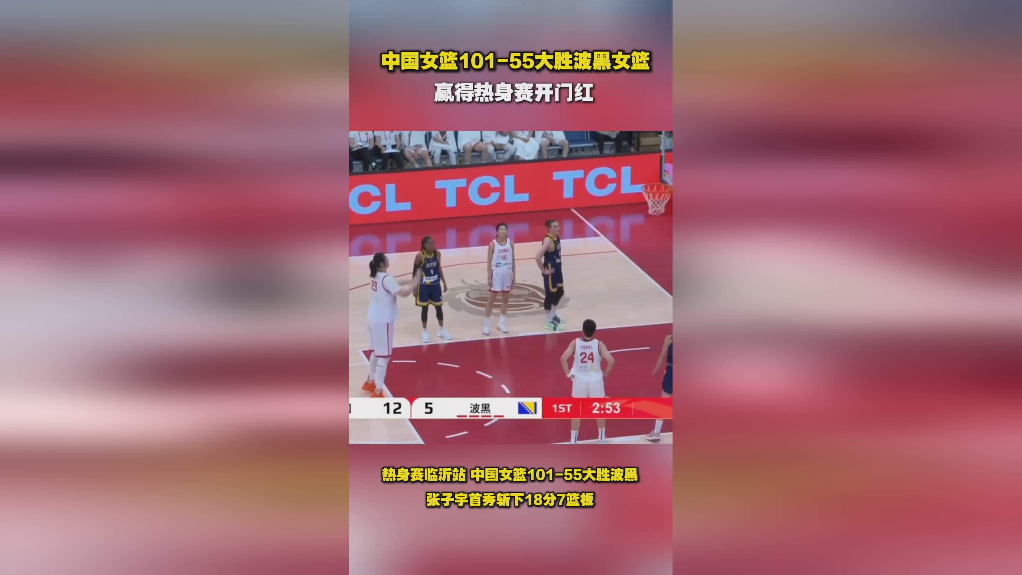 女篮亚洲杯全场集锦：张子宇17分，中国不敌日本无缘决赛