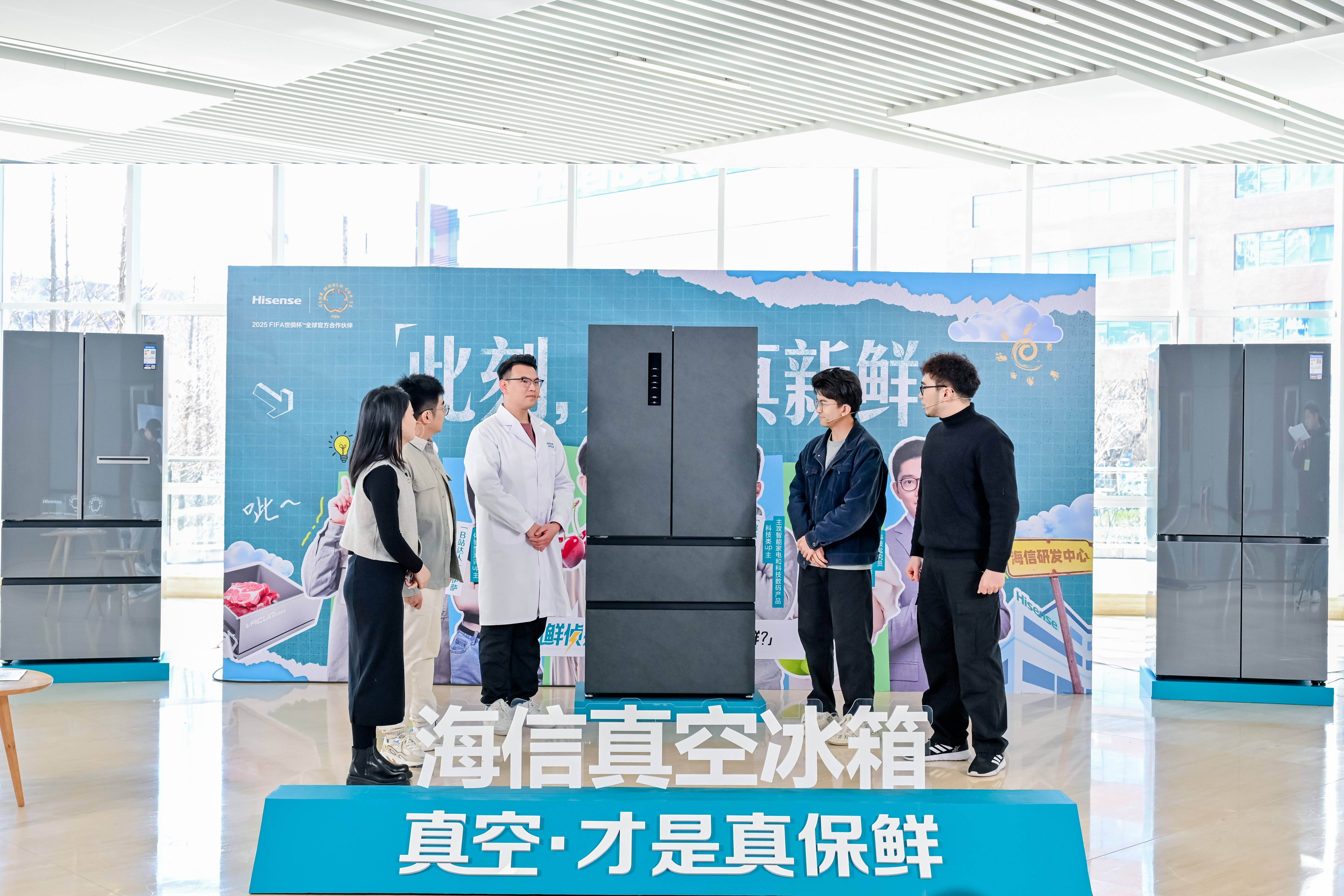海信真空磁场冰箱U7展示7天封藏一级鲜