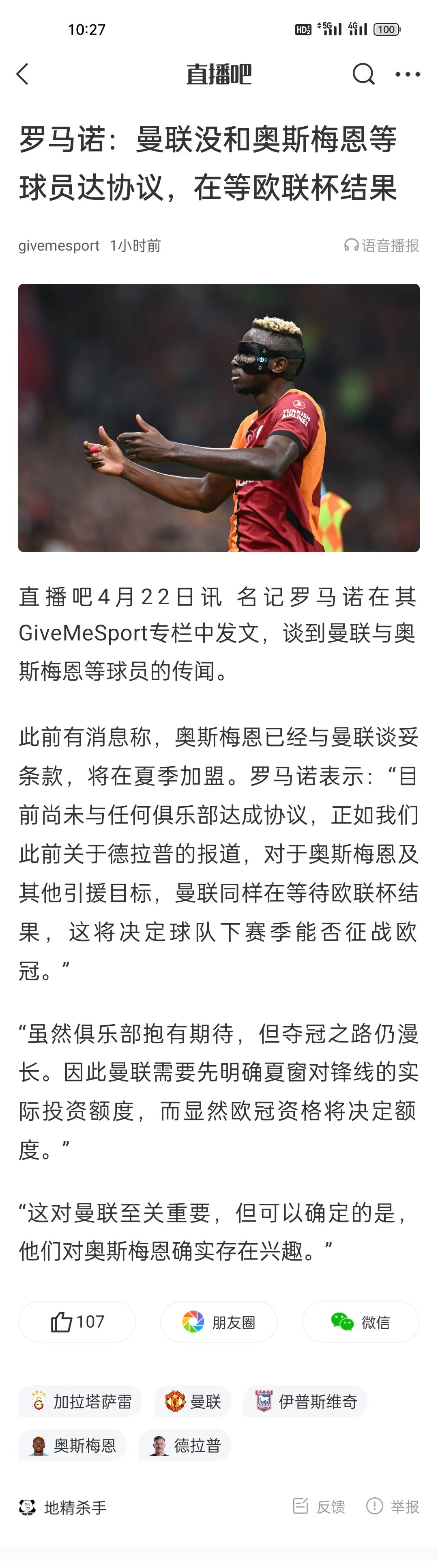 罗马诺：维萨告知布伦特福德他想离队，纽卡仍在