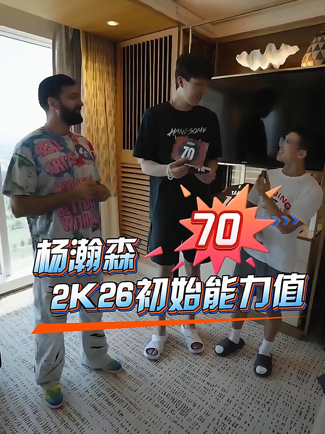 678体育app-关于杨瀚森2K26能力值70弗拉格82高居历史新秀第二的信息