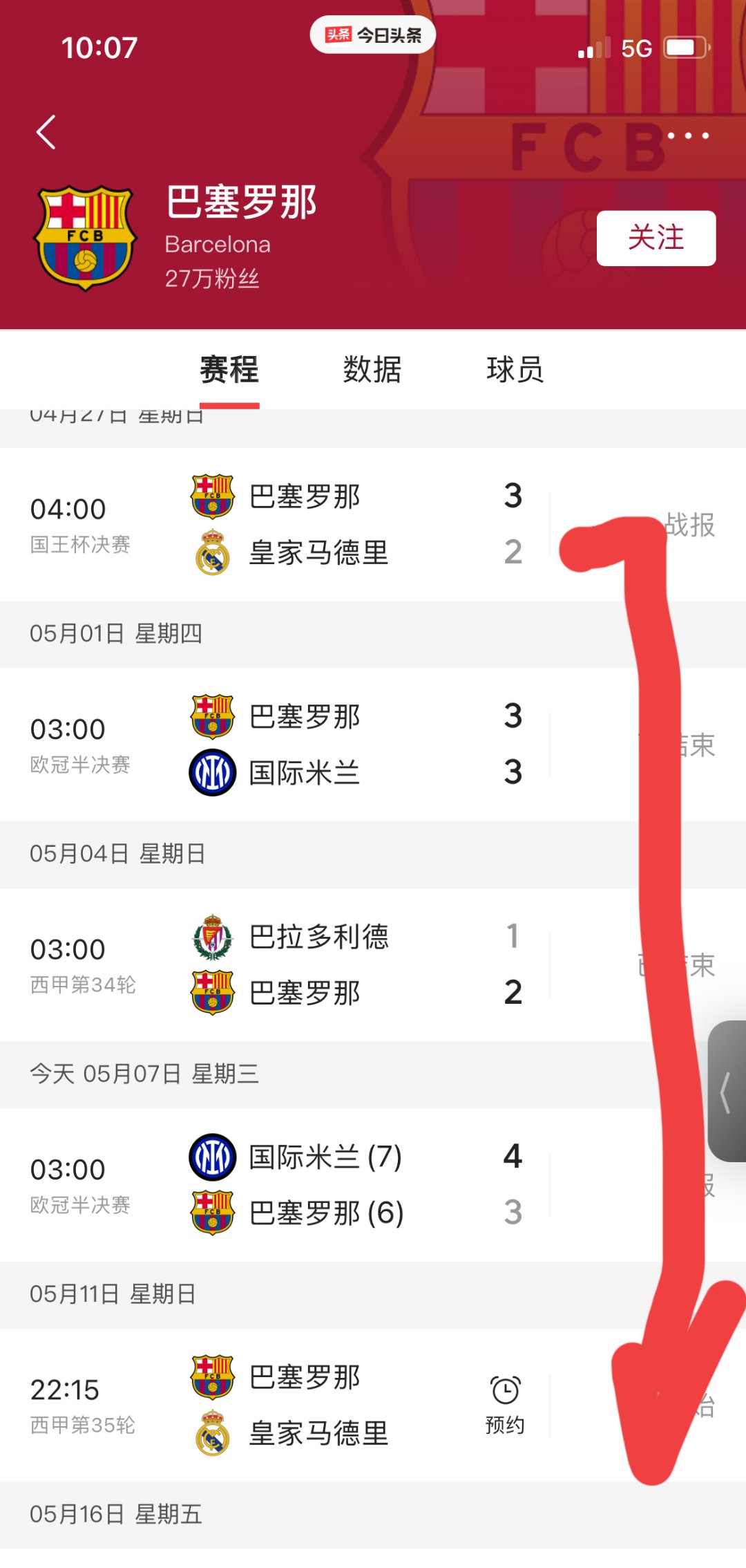 巴萨联赛角逐取胜晋级积分榜