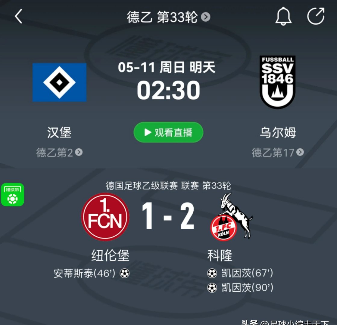 科隆将在下一轮比赛中面对利沃库森