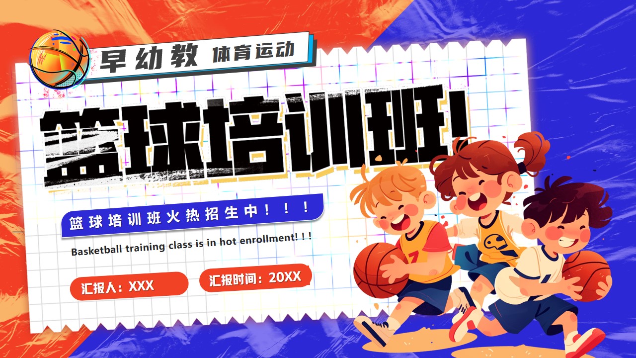 篮球教练培训班展开招生工作