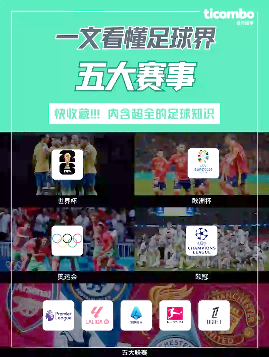 678体育app下载-欧洲精彩足球盛事剖析，各队实力对比