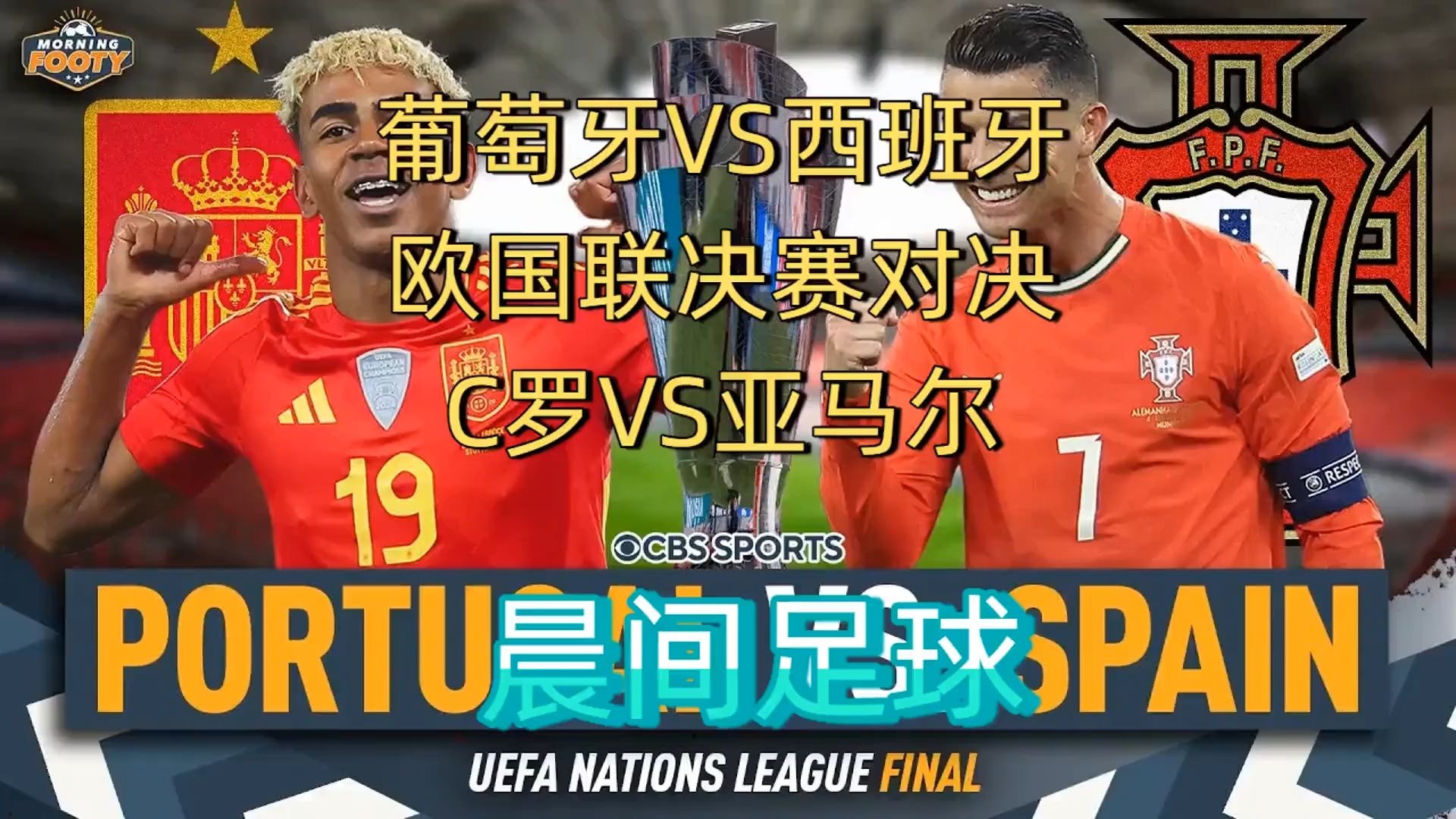 重量级对决，欧国联比赛备受关注