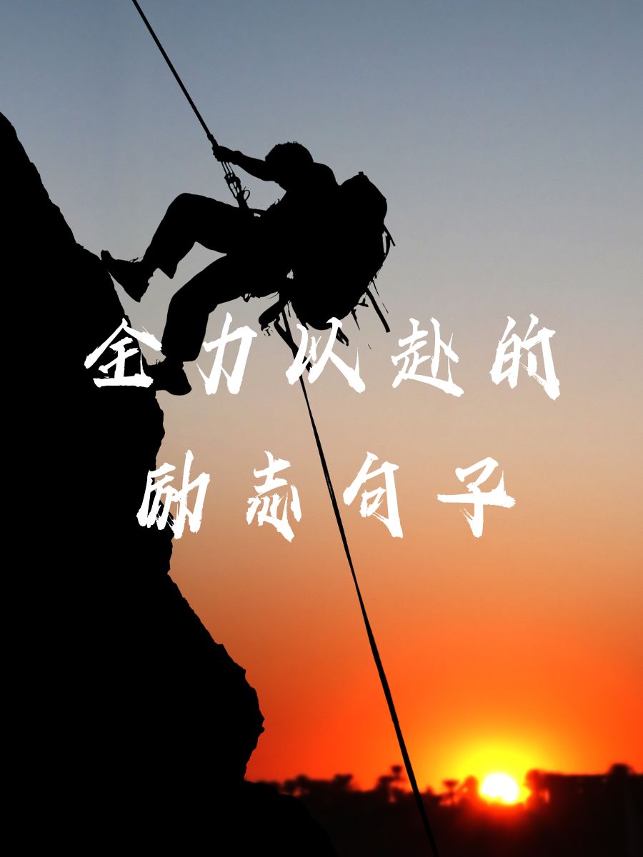678体育平台-精神抖擞，全力以赴拼搏至底